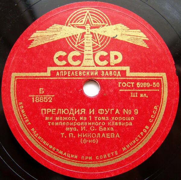 И. С. Бах. Играет Т. Николаева, ф-но