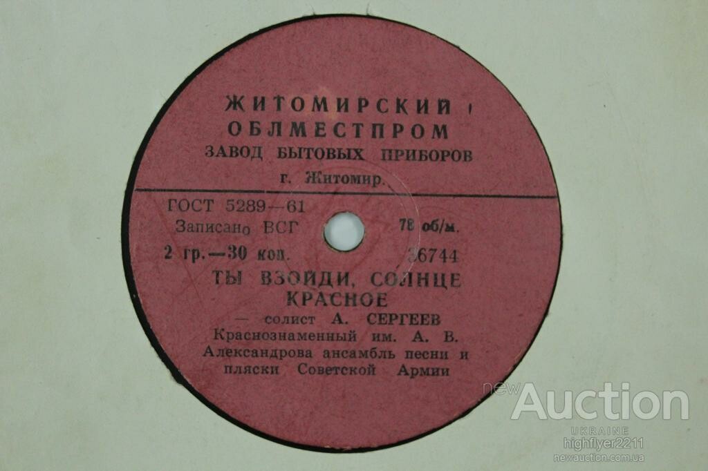 Краснознаменный им. А. В. Александрова ансамбль песни и пляски Советской Армии, худ. рук. Б. Александров