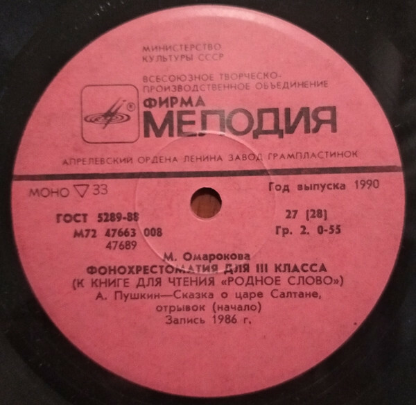 Фонохрестоматия для III класса (звуковое приложение к книге для чтения «Родное слово»). Составитель М. Омарокова