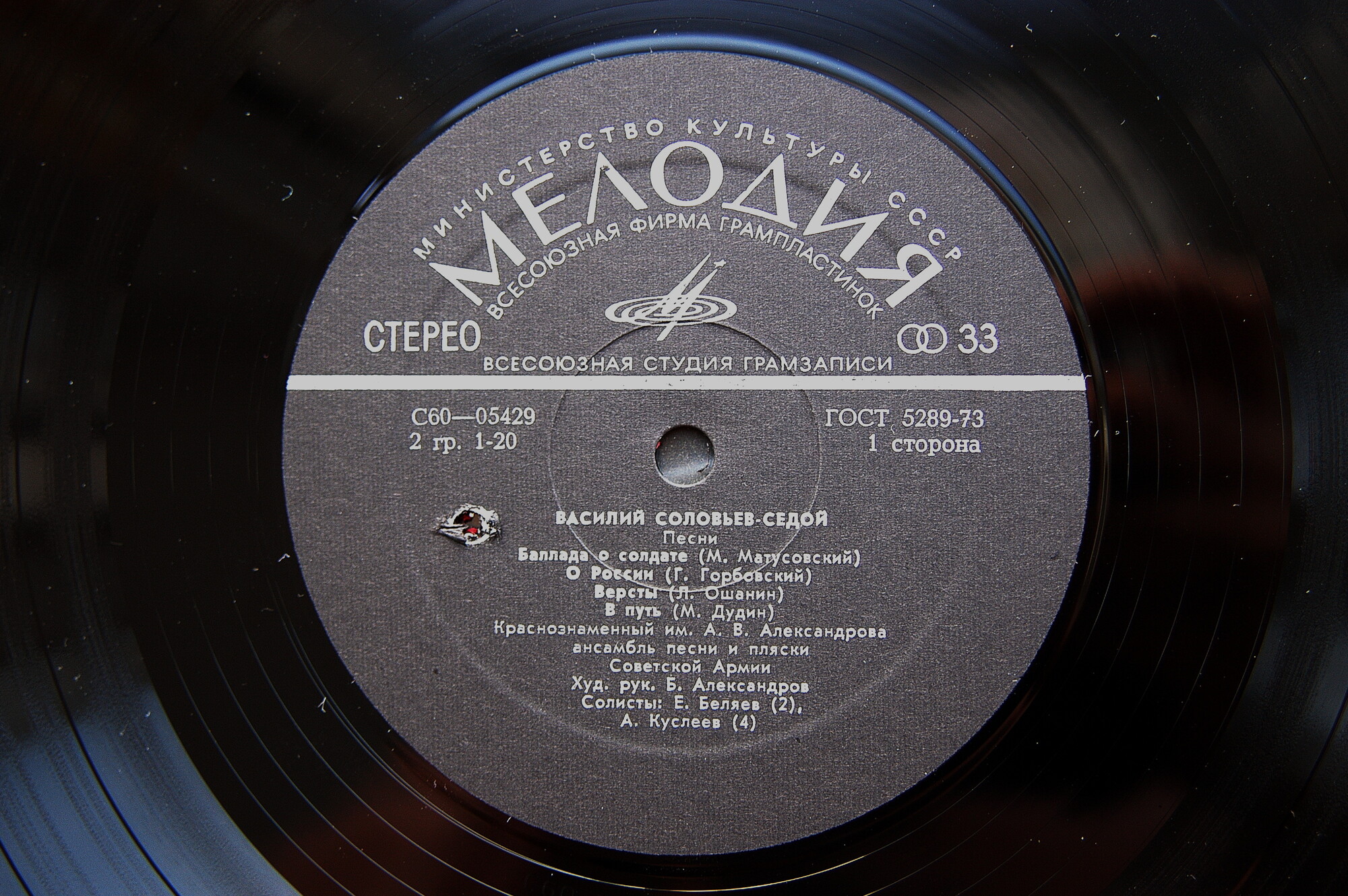 Василий Соловьев-Седой. Песни