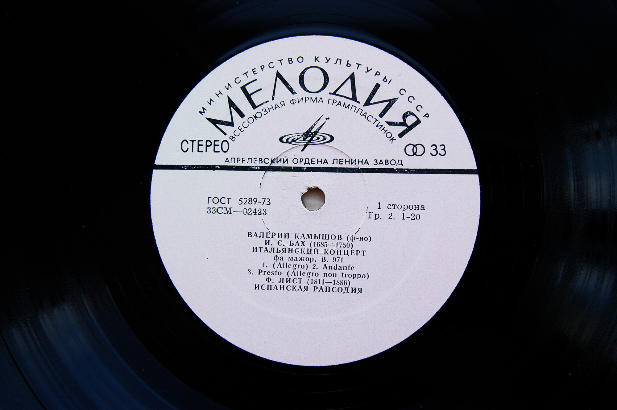 Валерий КАМЫШОВ (ф-но)