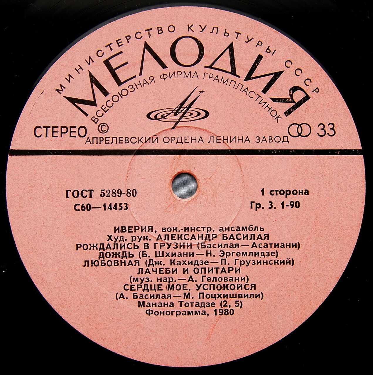 ВОКАЛЬНО-ИНСТРУМЕНТАЛЬНЫЙ АНСАМБЛЬ «ИВЕРИЯ», художественный руководитель Александр БАСИЛАЯ