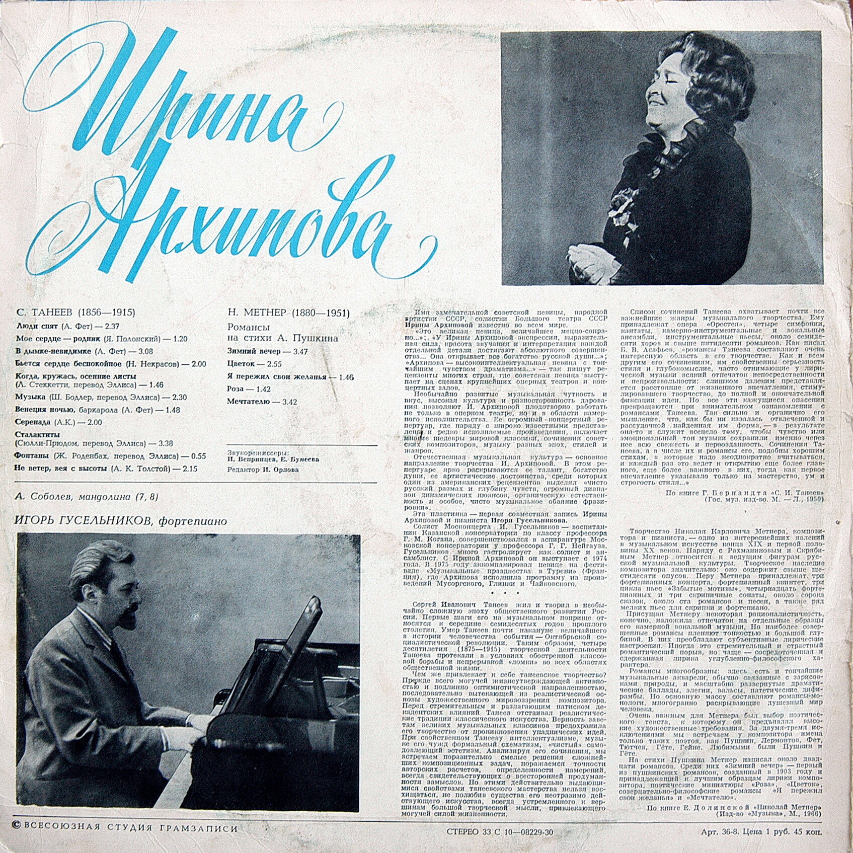 Ирина АРХИПОВА, меццо-сопрано. Романсы