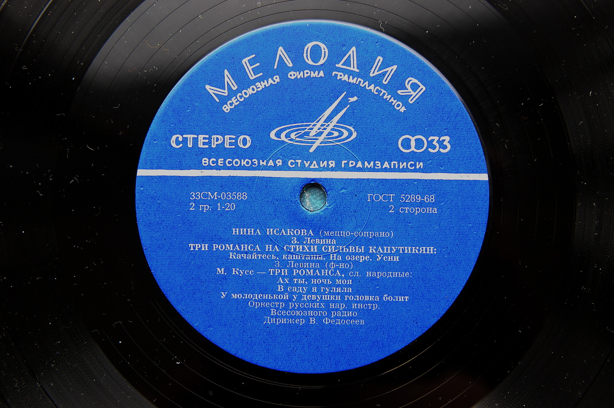 Нина ИСАКОВА (меццо-сопрано).