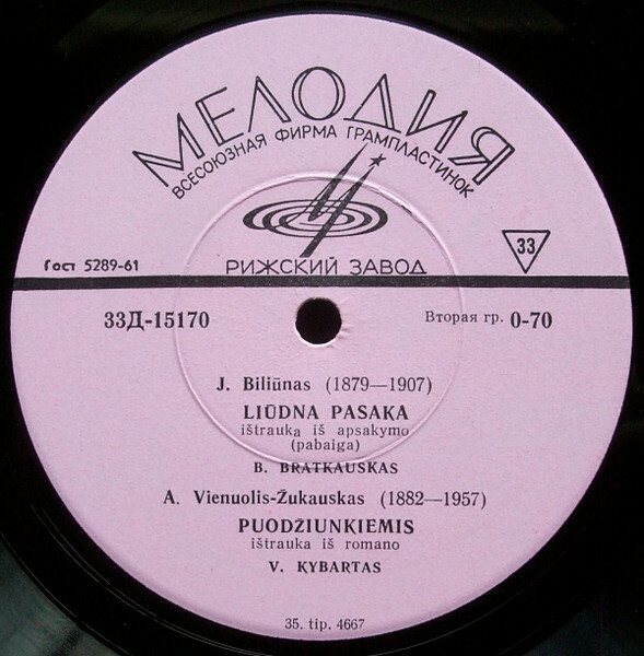 Литературные записи (на литовском языке)