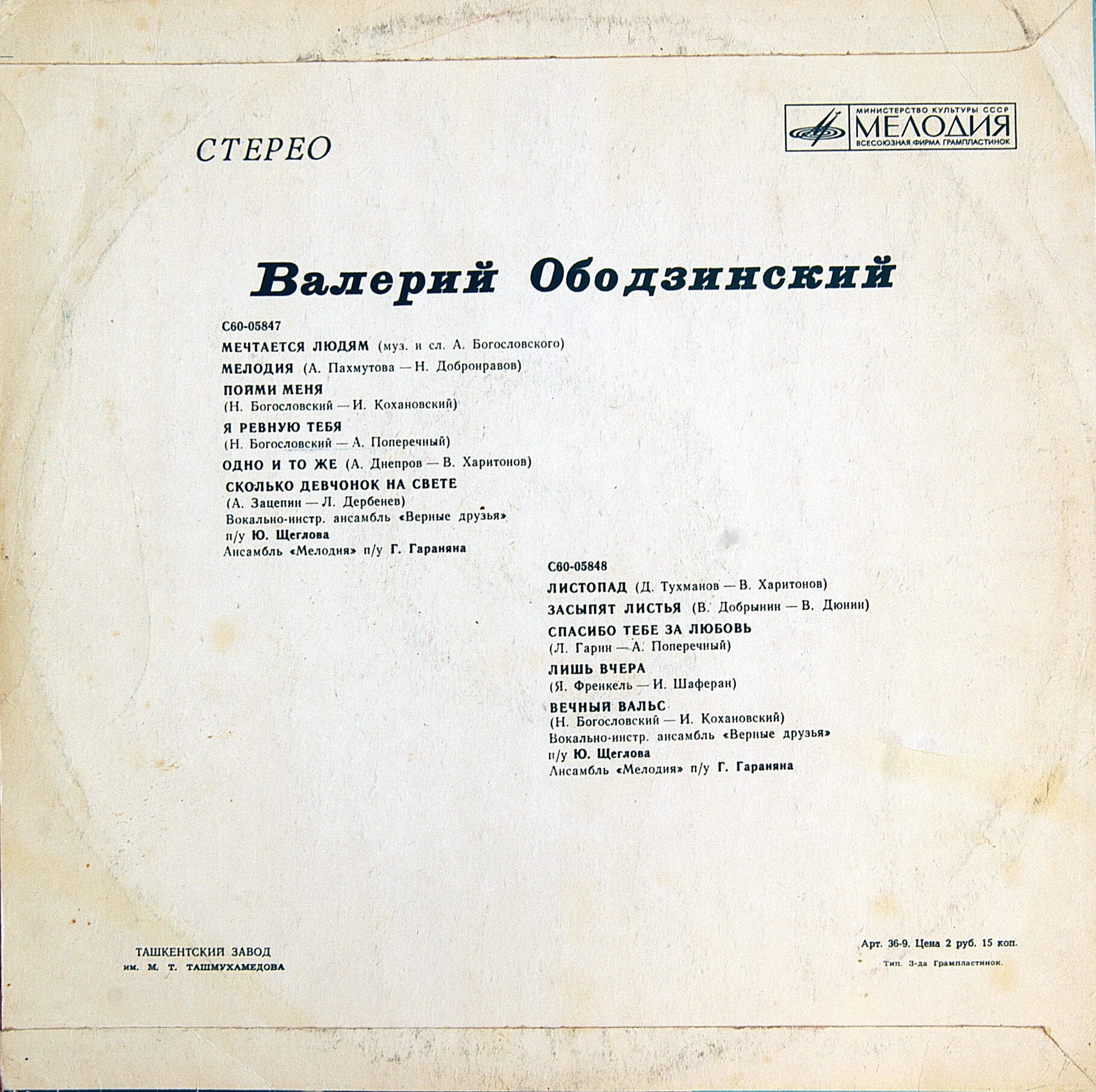 Валерий Ободзинский. Любовь моя – песня
