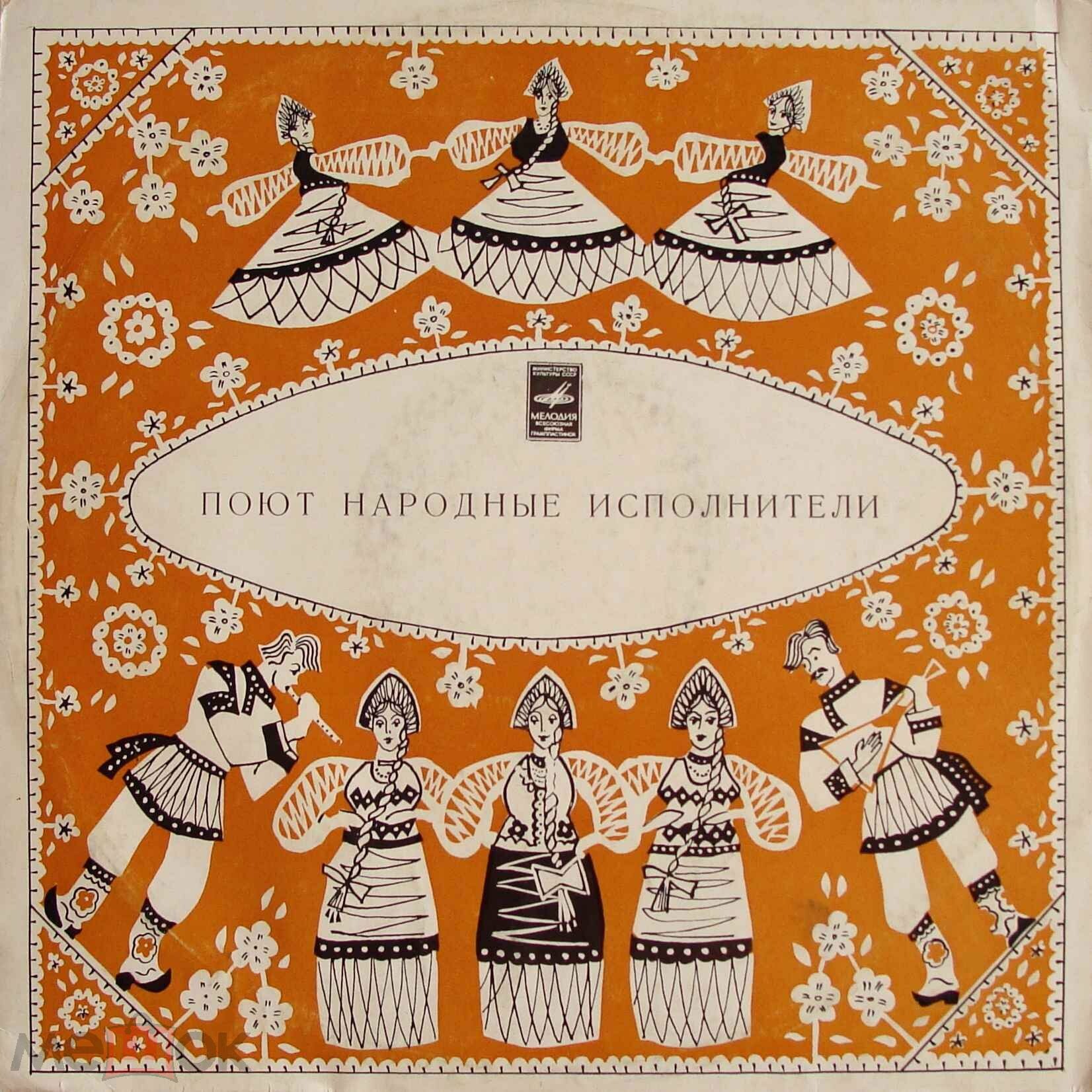 Поют народные исполнители