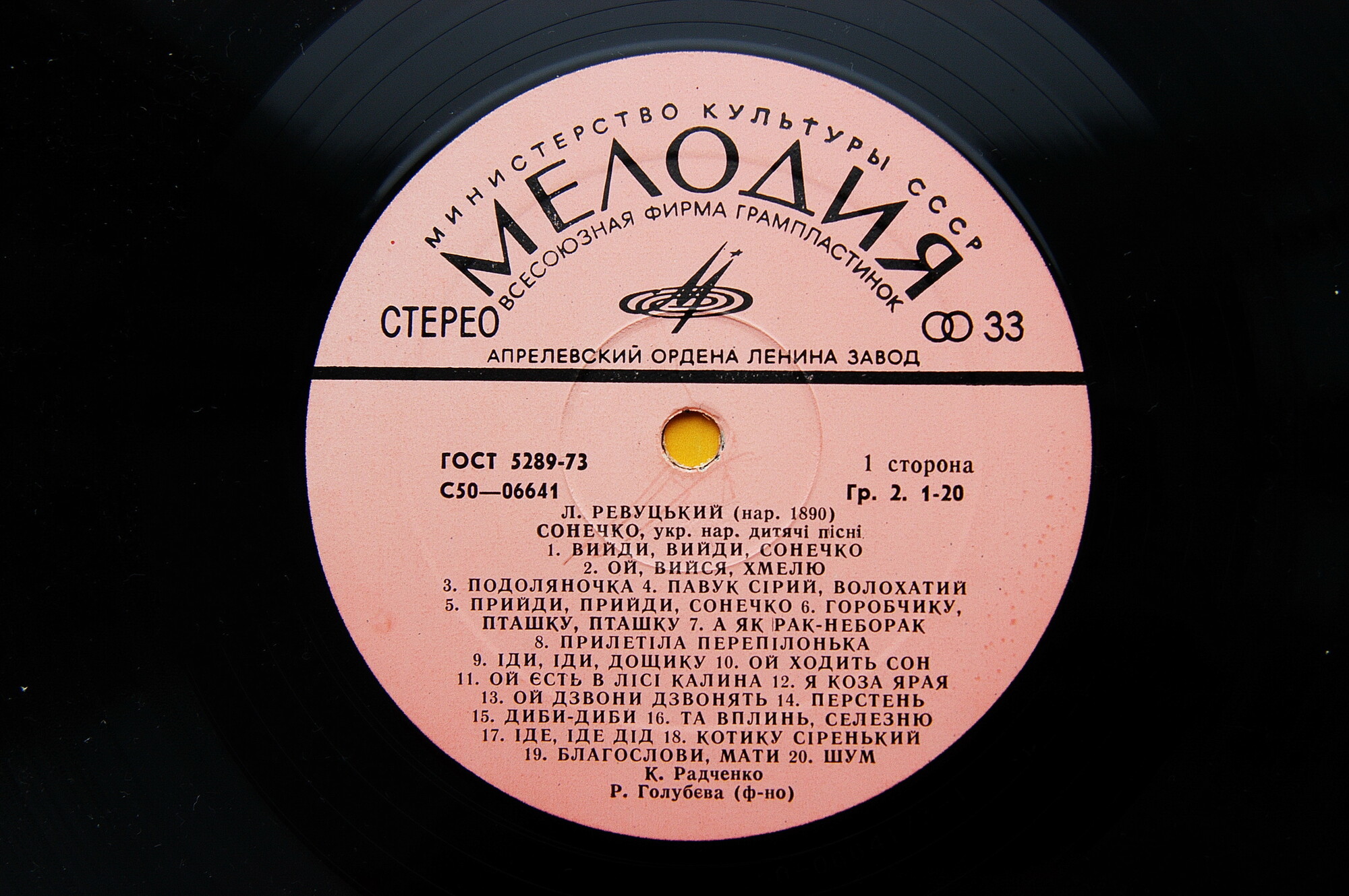 В. Косенко "Детские пьесы для ф-но" / Л. Ревуцкий "Сонечко"