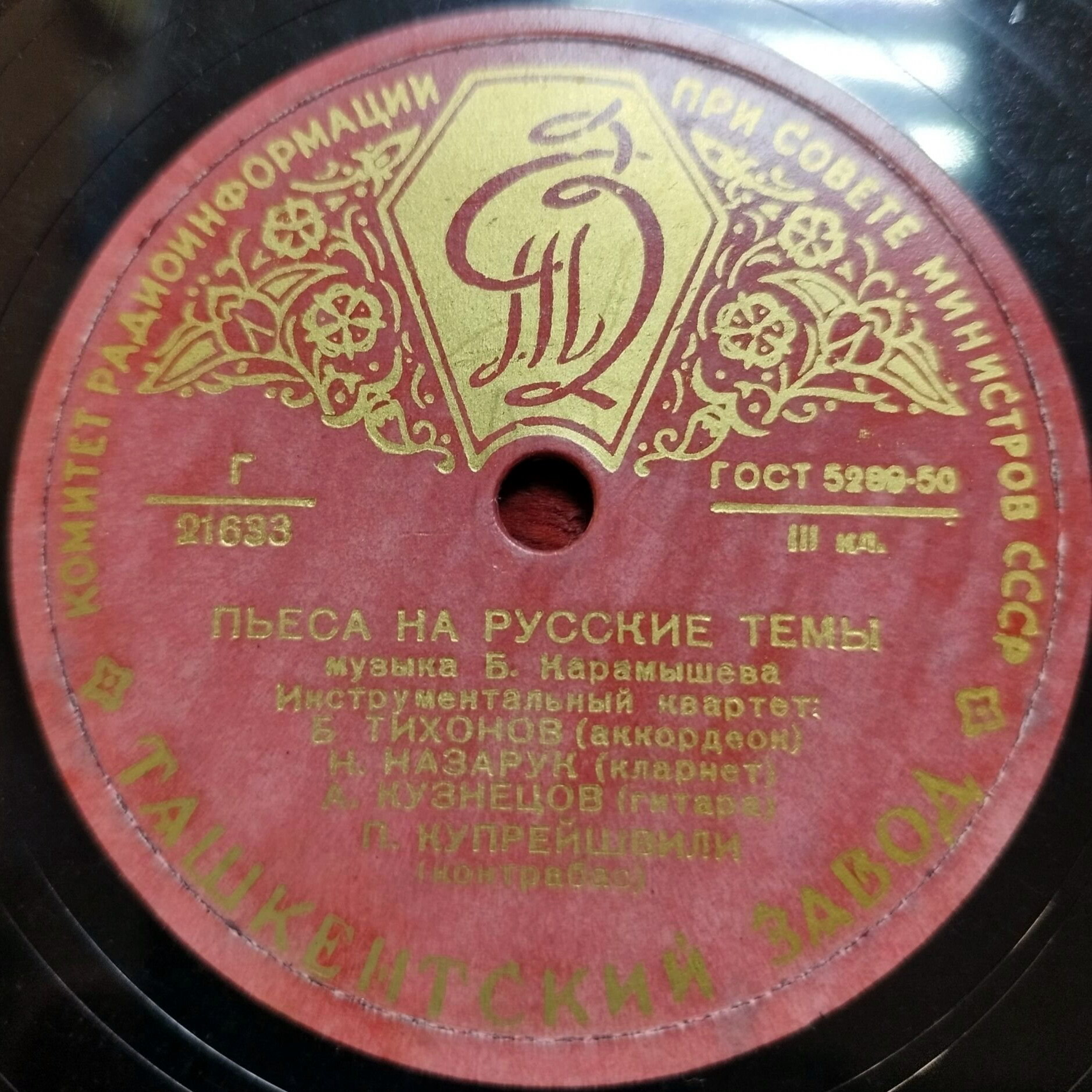 Пьеса на русские темы / Быстрое движение