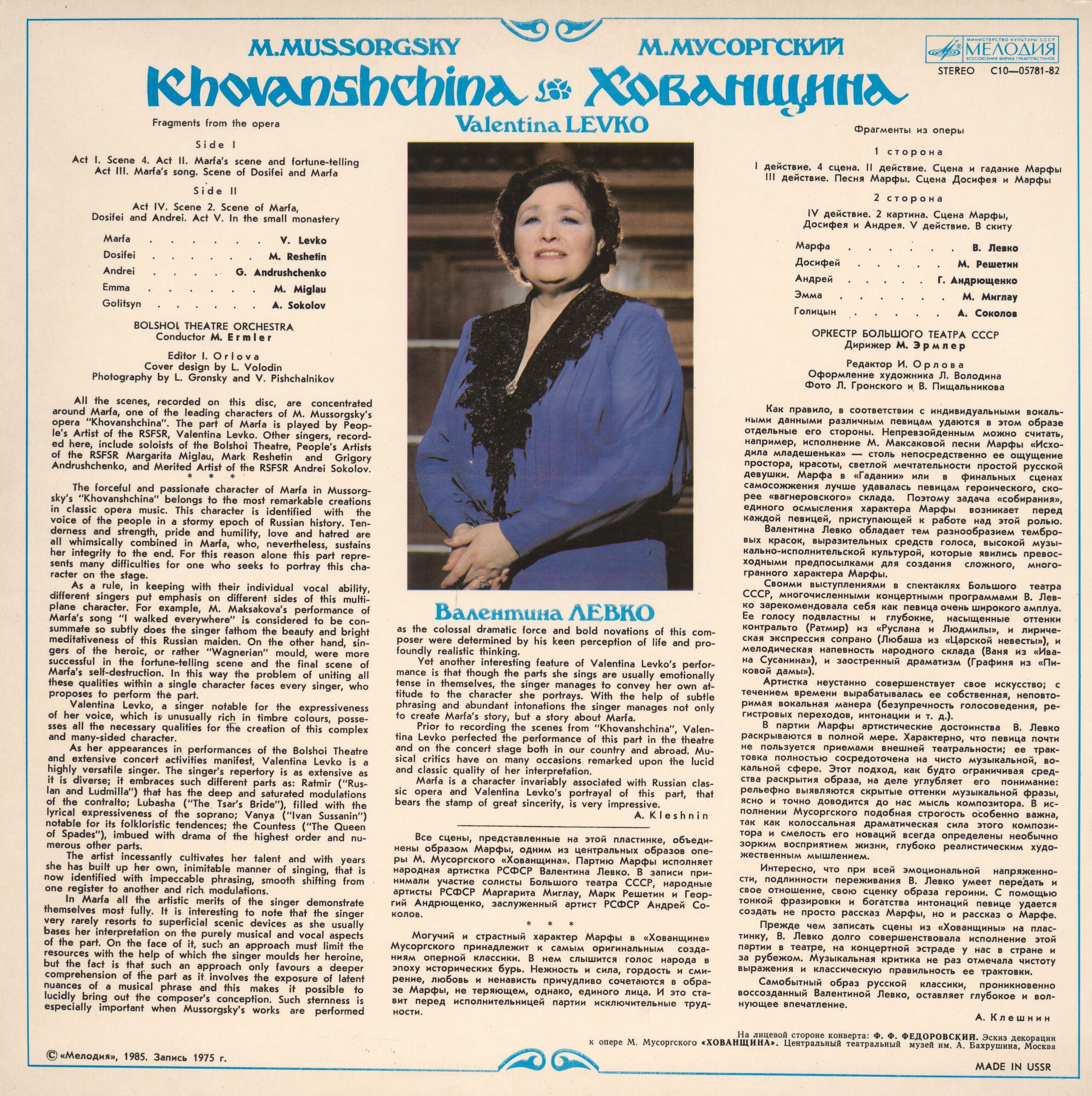 М. МУСОРГСКИЙ Хованщина (фрагменты из оперы) (М. Эрмлер)