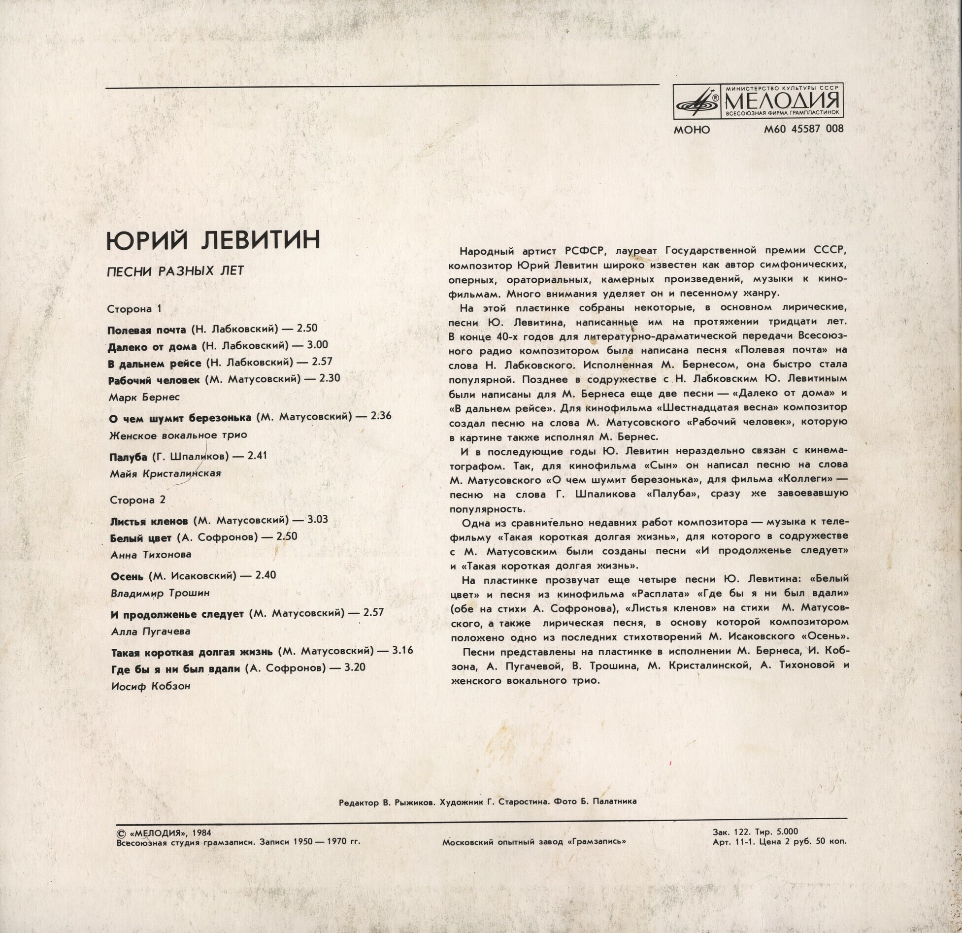 Юрий ЛЕВИТИН. Песни разных лет