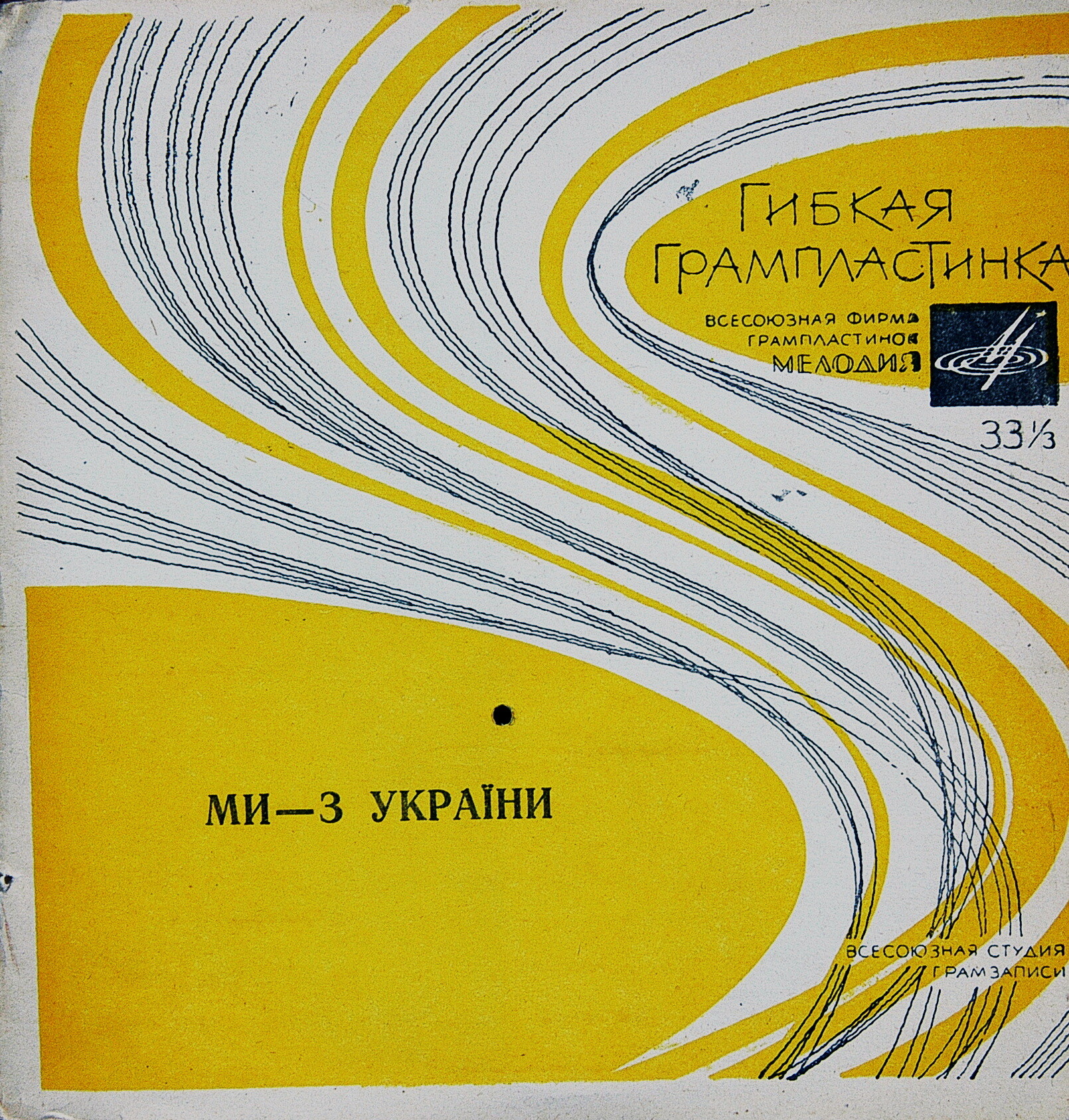 «МИ — З УКРАЇНИ» (фестиваль самодеятельного искусства, 1967 г.)