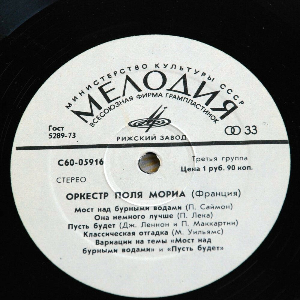 Оркестр Поля Мориа (Франция)