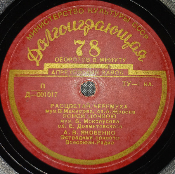 Александра ЯКОВЕНКО, Антонина КЛЕЩЁВА, Кира ШЕЛЯХОВСКАЯ