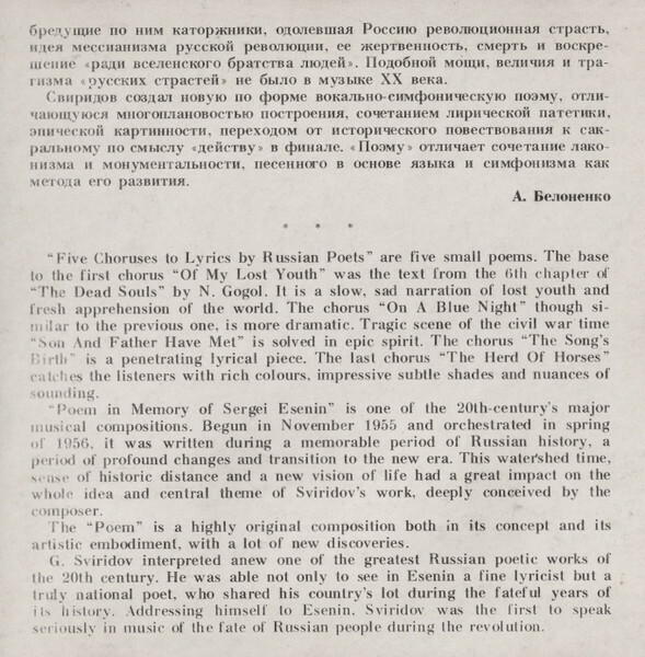 Sviridov - Five Choruses to Lyrics by Russian poets, poem in Memory of Sergei Esenin