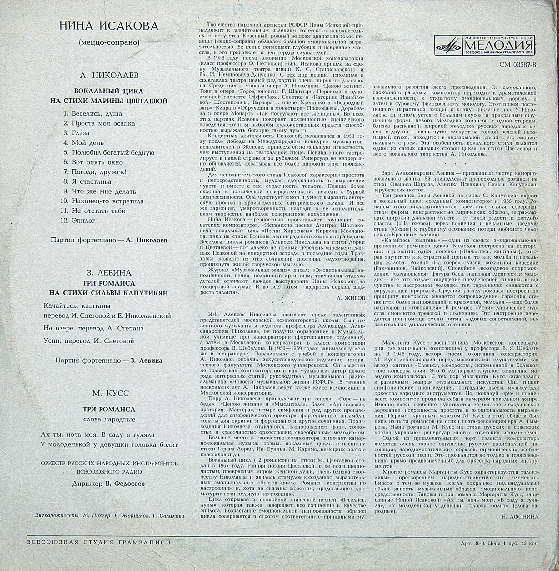 Нина ИСАКОВА (меццо-сопрано).