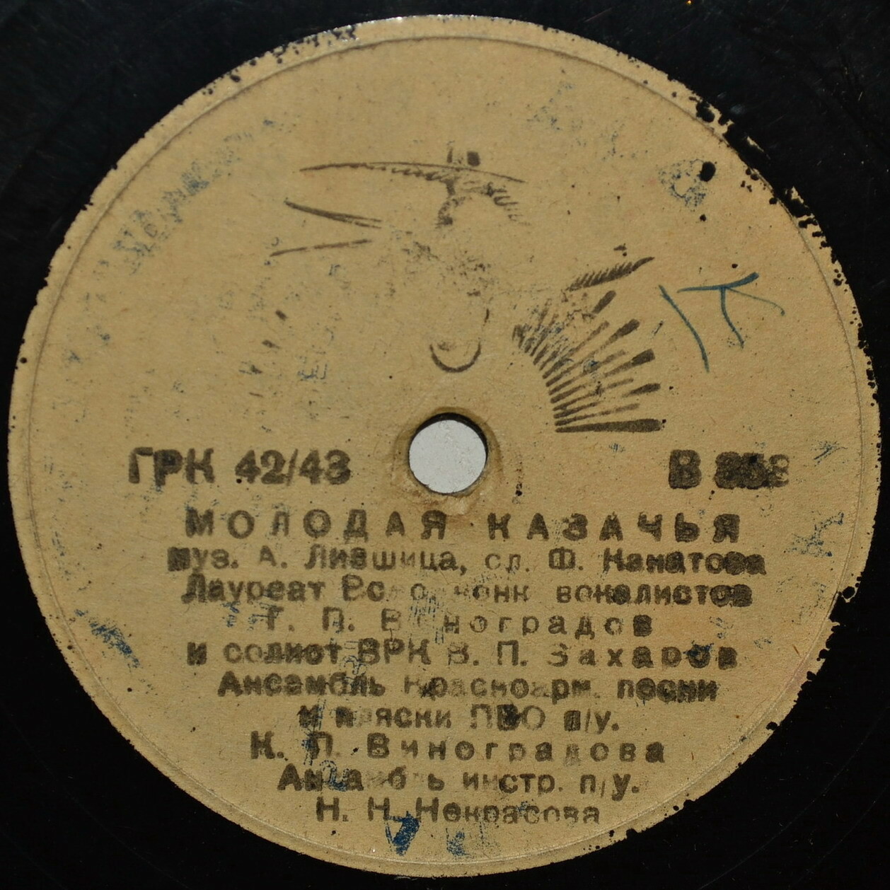 Г. Виноградов, В. Захаров - Молодая казачья / Что солдату нужно?