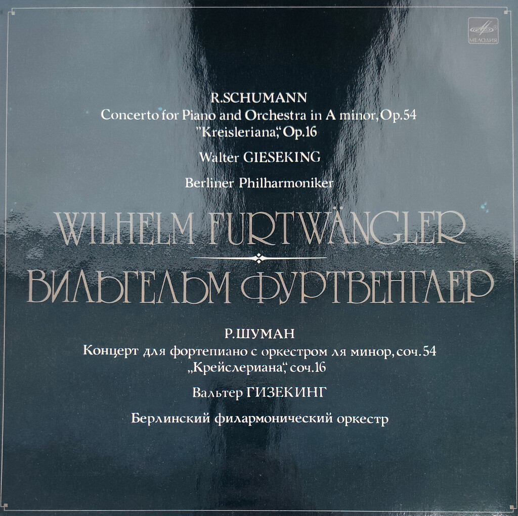 Дирижер Вильгельм ФУРТВЕНГЛЕР (Р.Шуман)