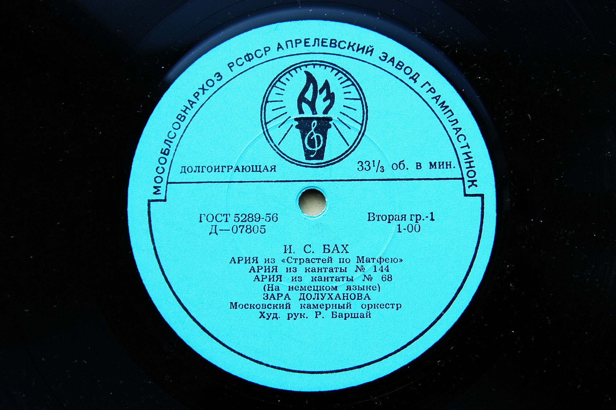 И. С. Бах, Г. Гендель - Арии - Зара Долуханова