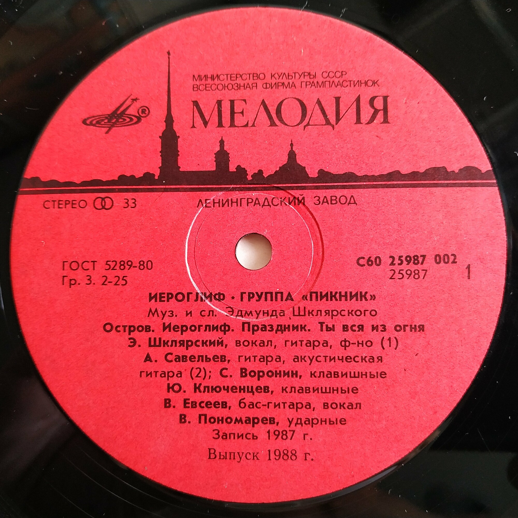 Группа «ПИКНИК». Иероглиф