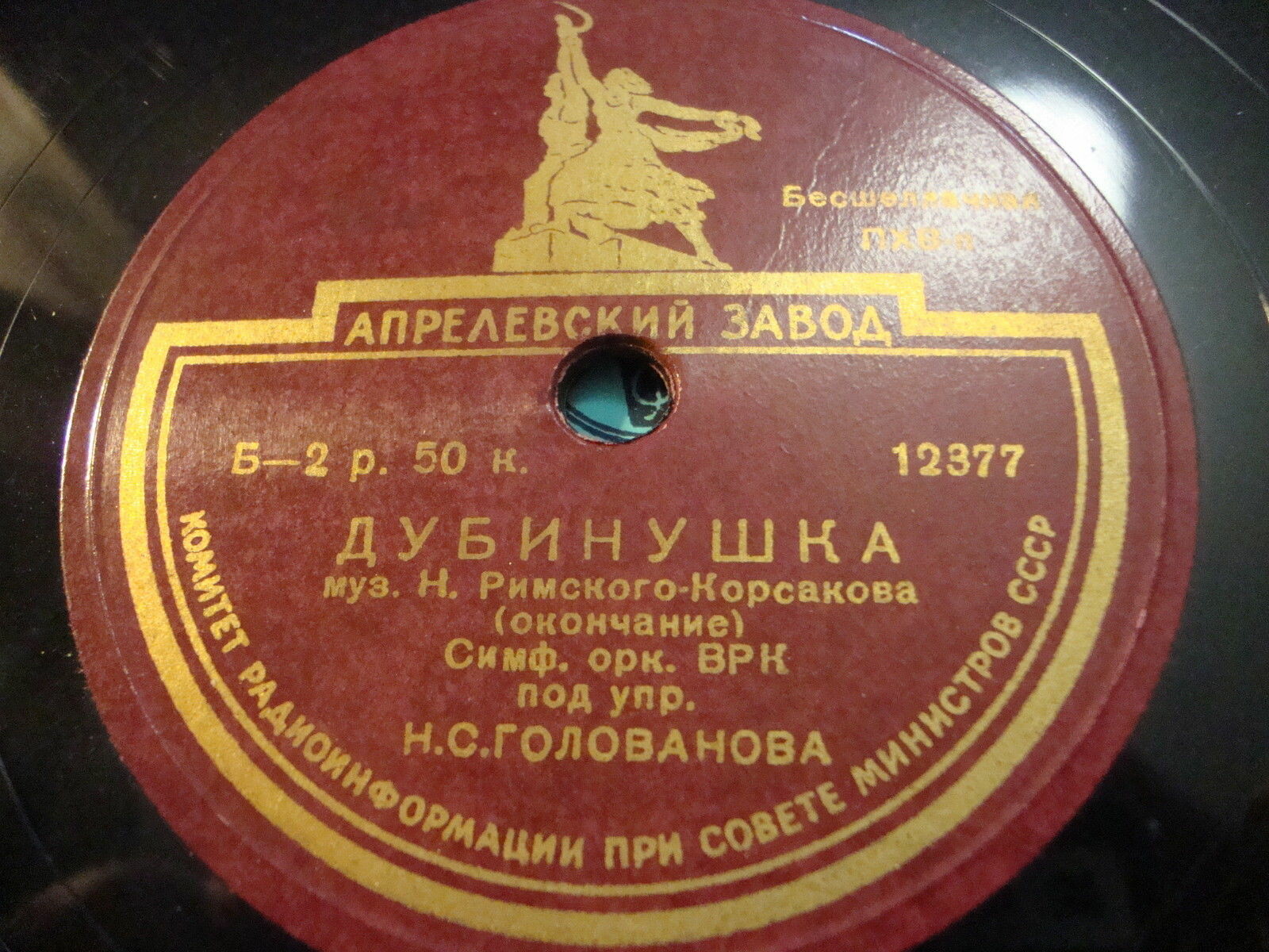 Н. Римский-Корсаков: Дубинушка (СО ВРК п/у Н. Голованова)