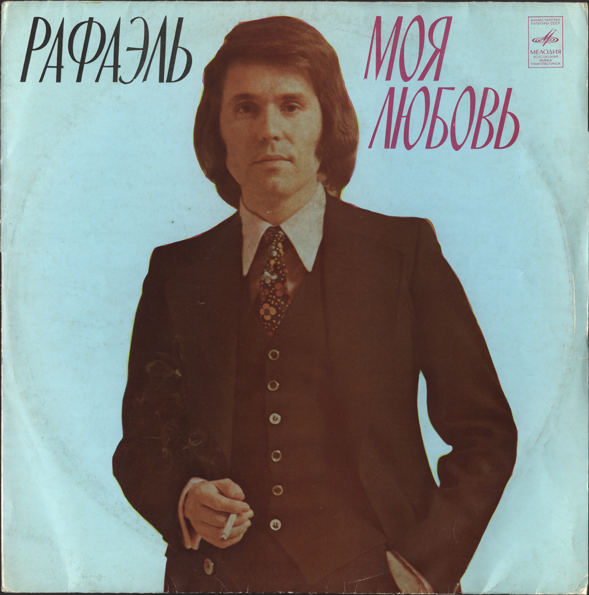 РАФАЭЛЬ (Испания) «Моя любовь»