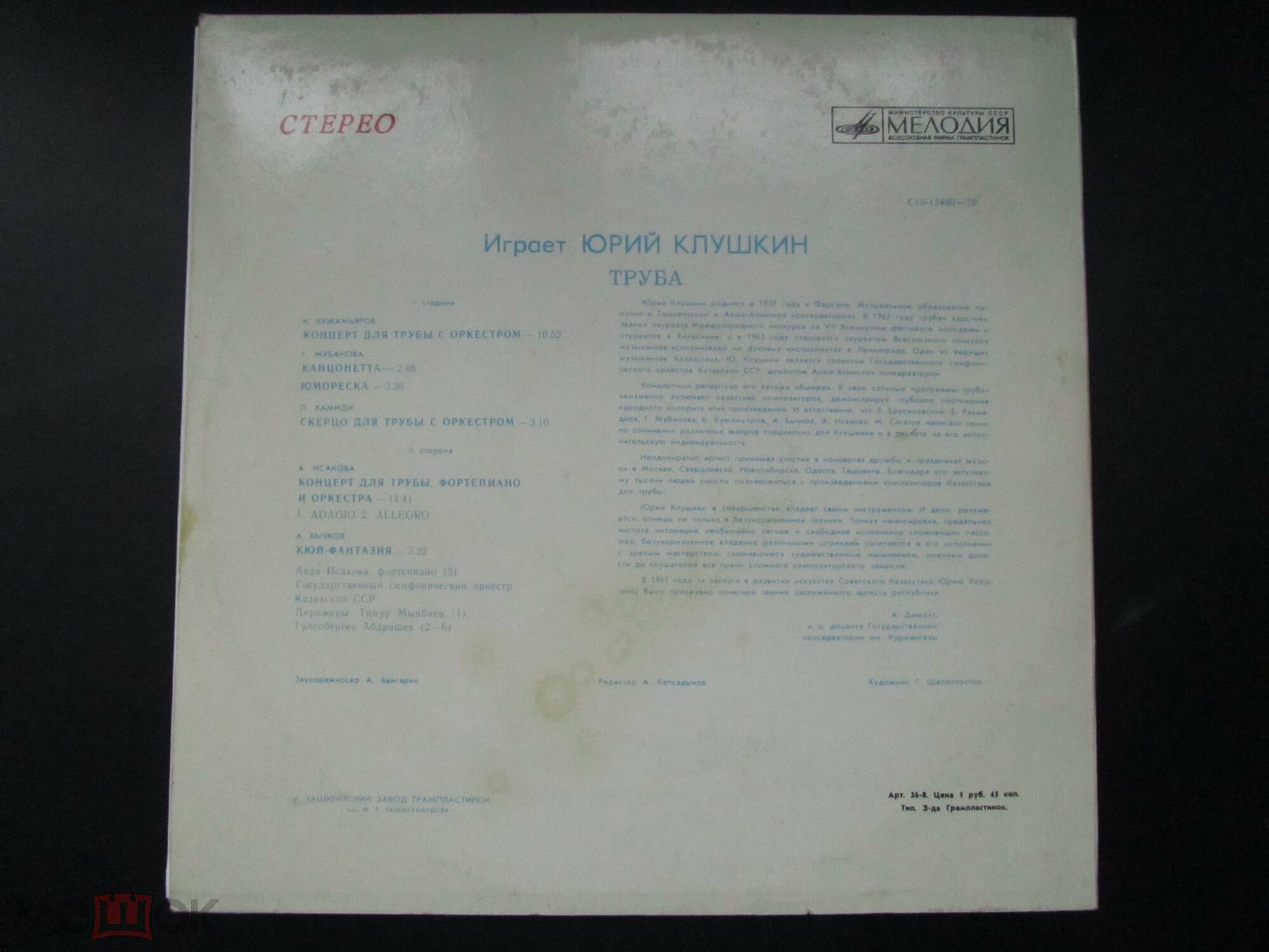 Юрий КЛУШКИН (труба). Музыка казахских композиторов