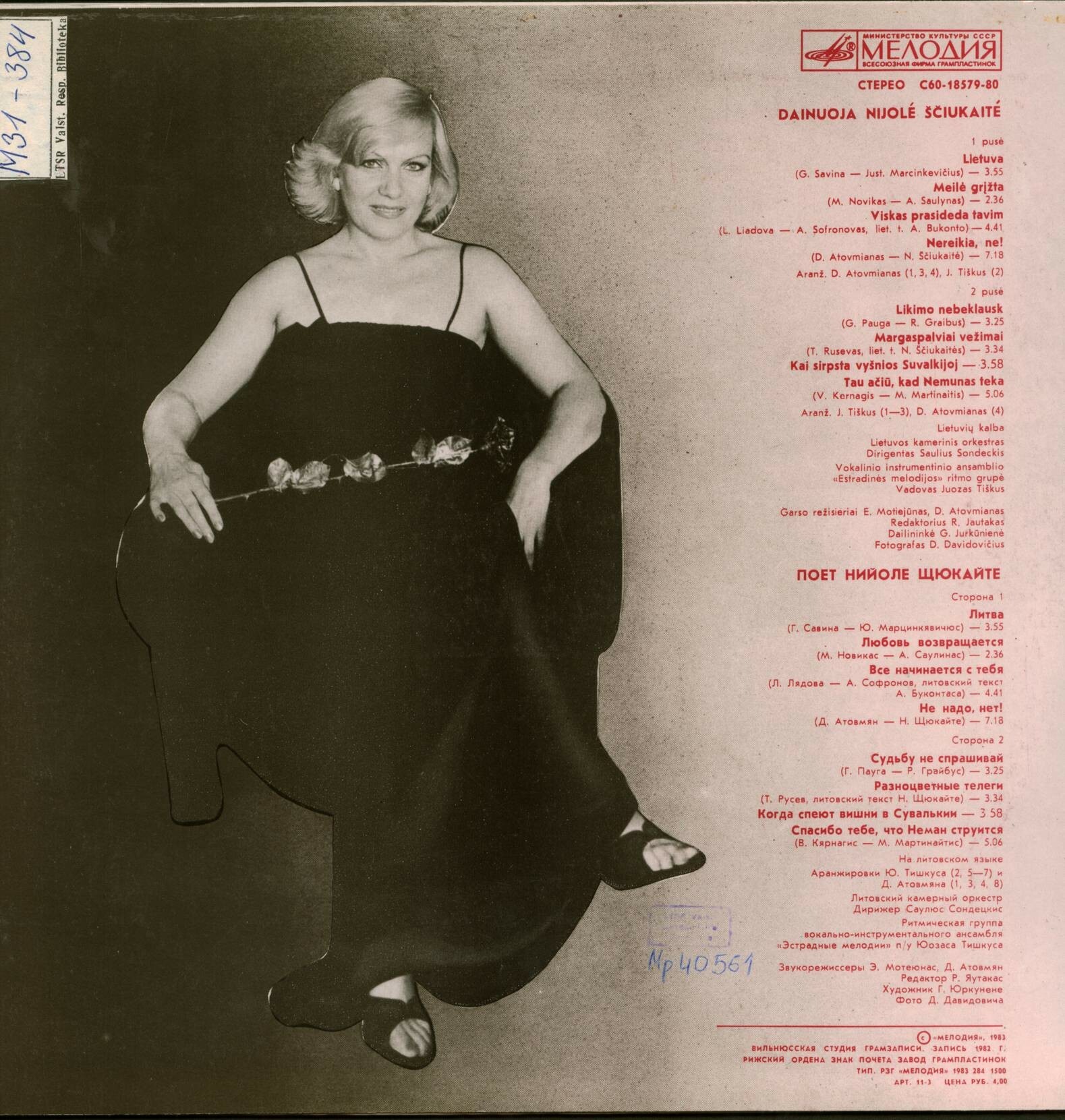 Поёт Ниёле Щюкайте. Dainuoja Nijolė Ščiukaitė