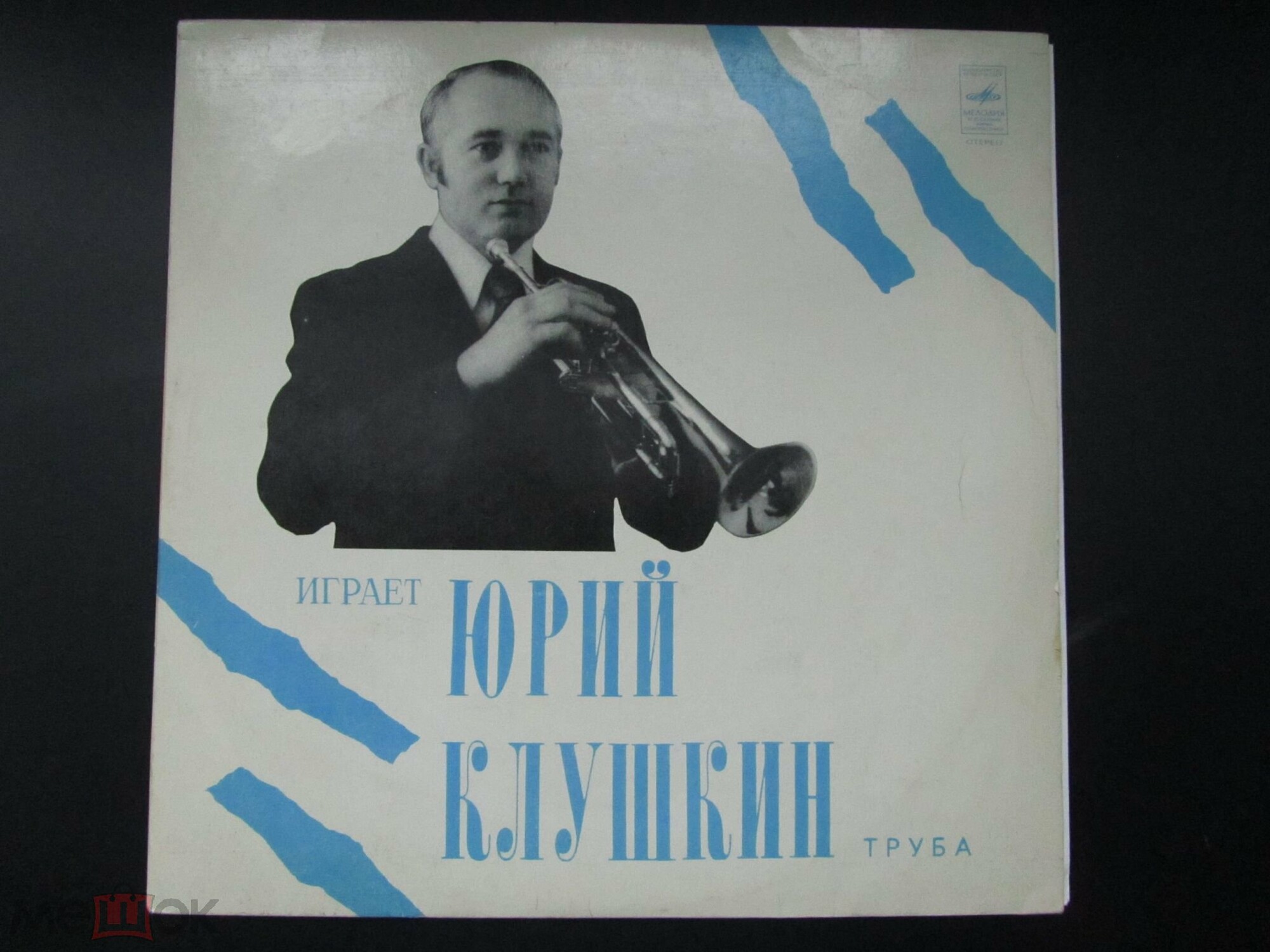 Юрий КЛУШКИН (труба). Музыка казахских композиторов
