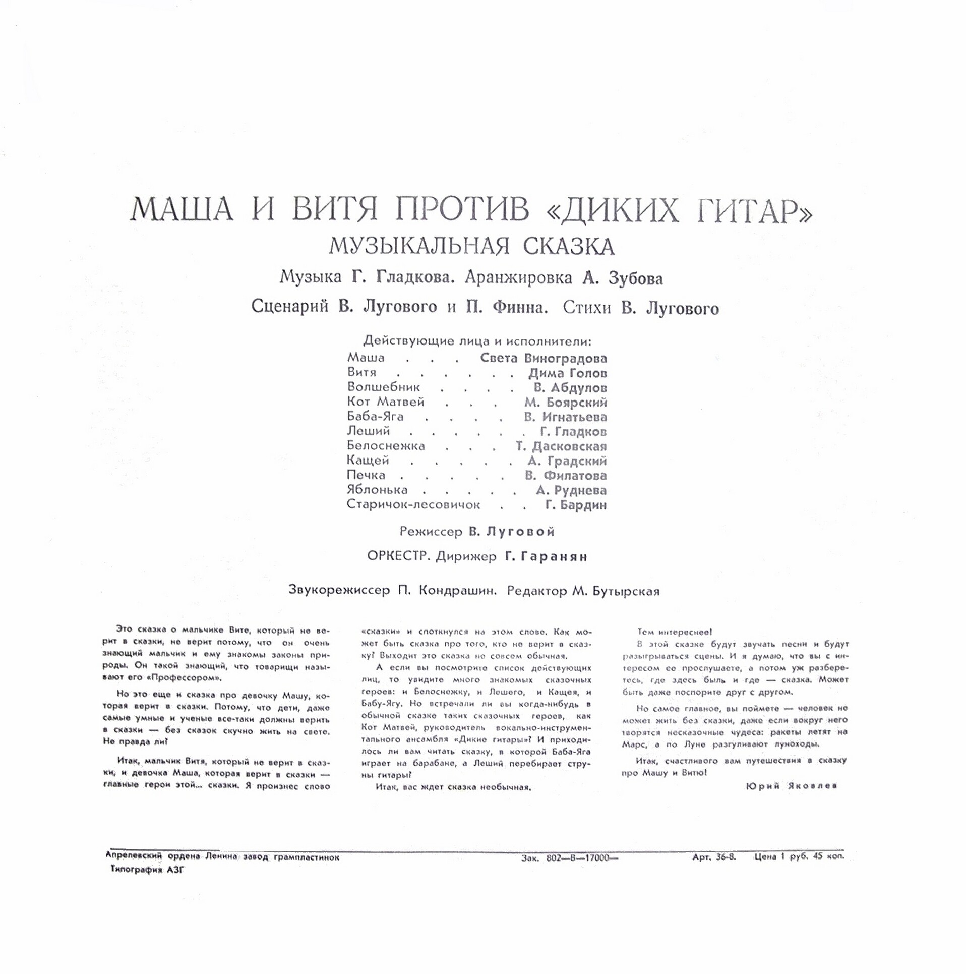Маша и Витя против «Диких гитар», музыкальная сказка