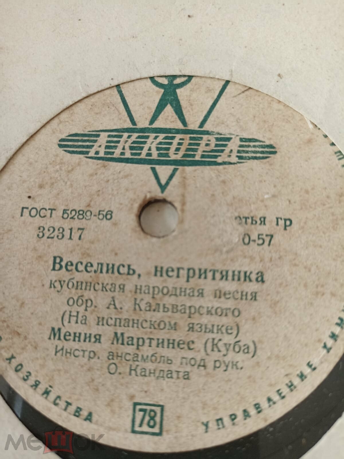 Мения Мартинес (Куба)