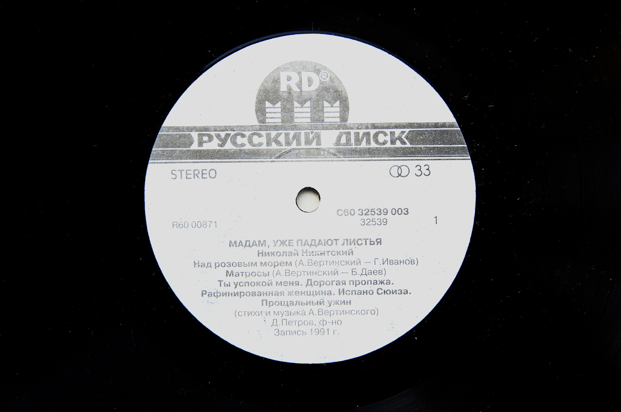 Николай Никитский. Мадам, уже падают листья