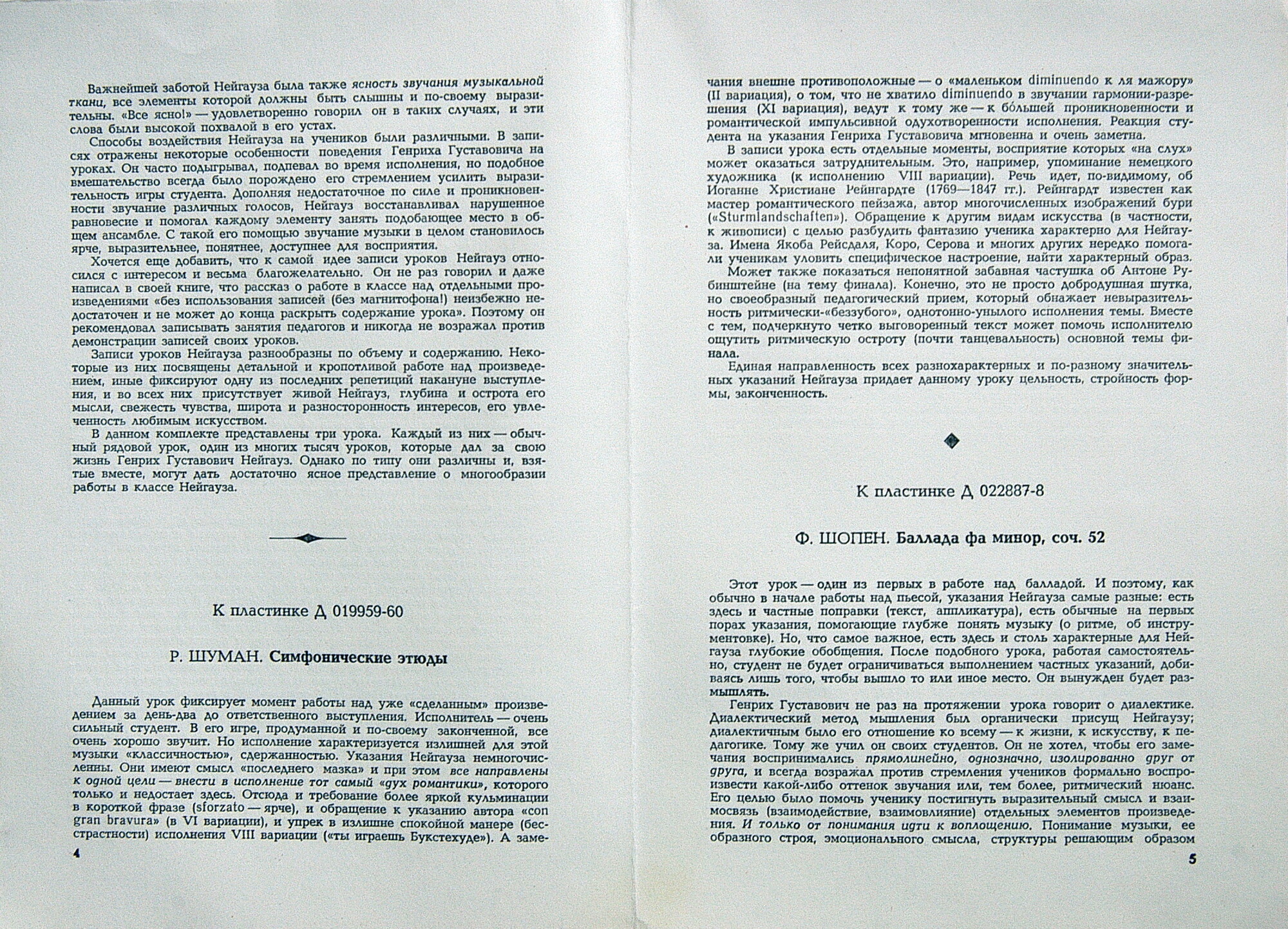Уроки профессора Г. Г. Нейгауза . Пластинка 1 - Д 019959-60,  Пластинка 2 - Д 022887-8,  Пластинка 3 - Д 022885-6
