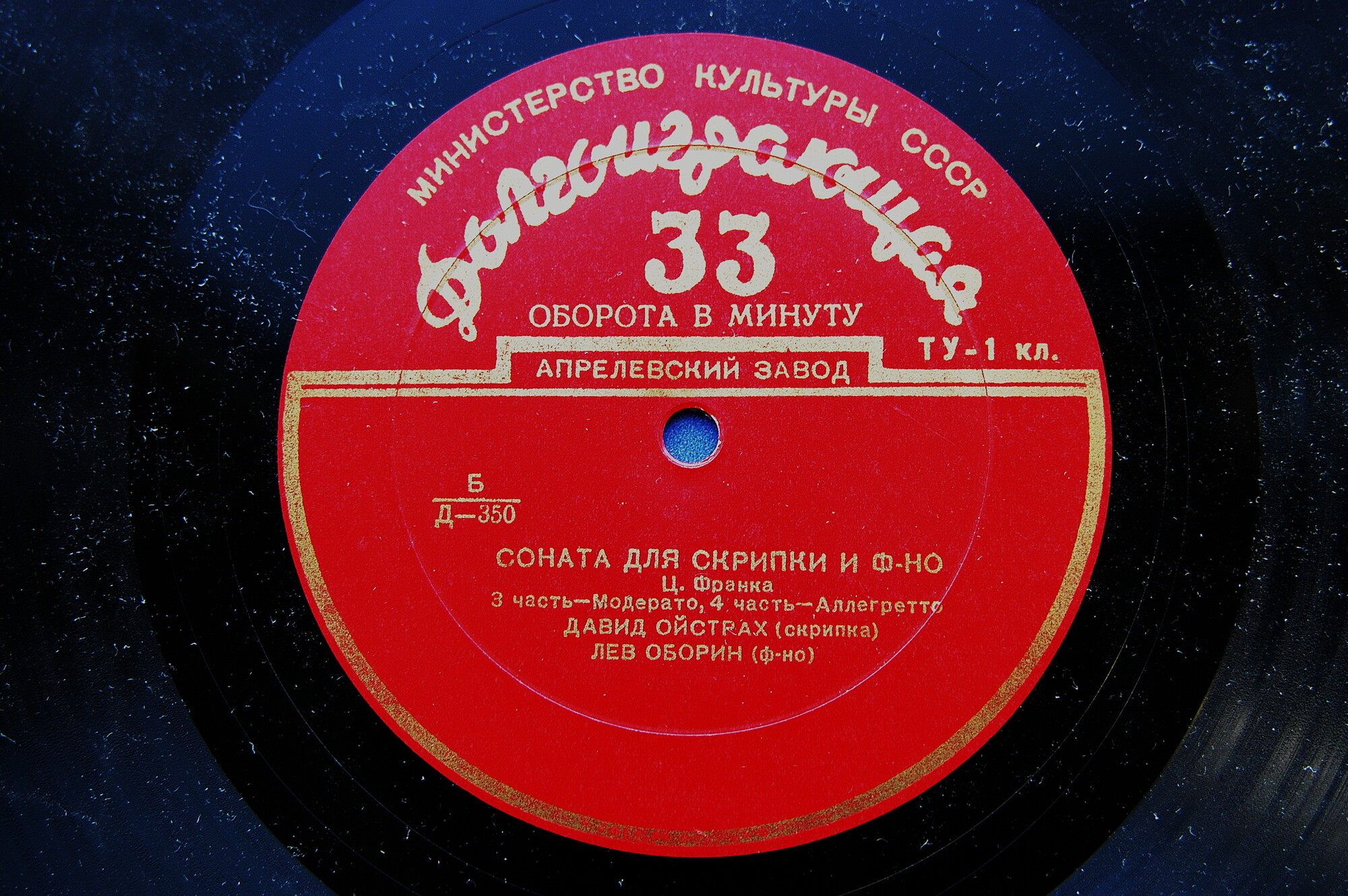 Ц. ФРАНК (1822–1890): Соната для скрипки и ф-но ля мажор (Д. Ойстрах, Л. Оборин)