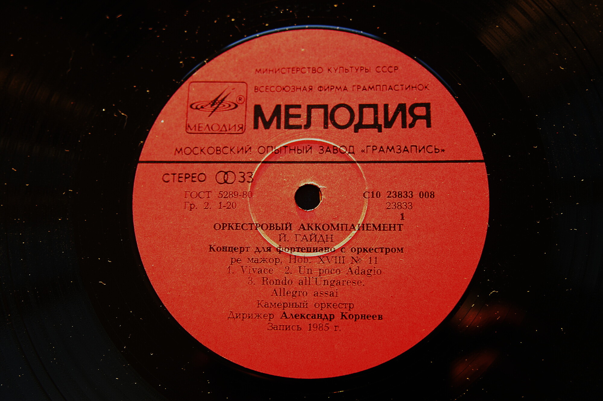 ОРКЕСТРОВЫЙ АККОМПАНЕМЕНТ