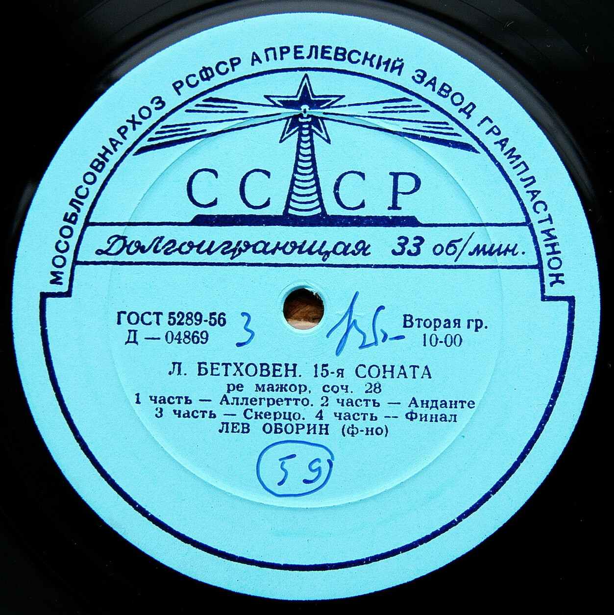 Л. БЕТХОВЕН Сонаты №№ 2, 15 (Лев Оборин, ф-но)