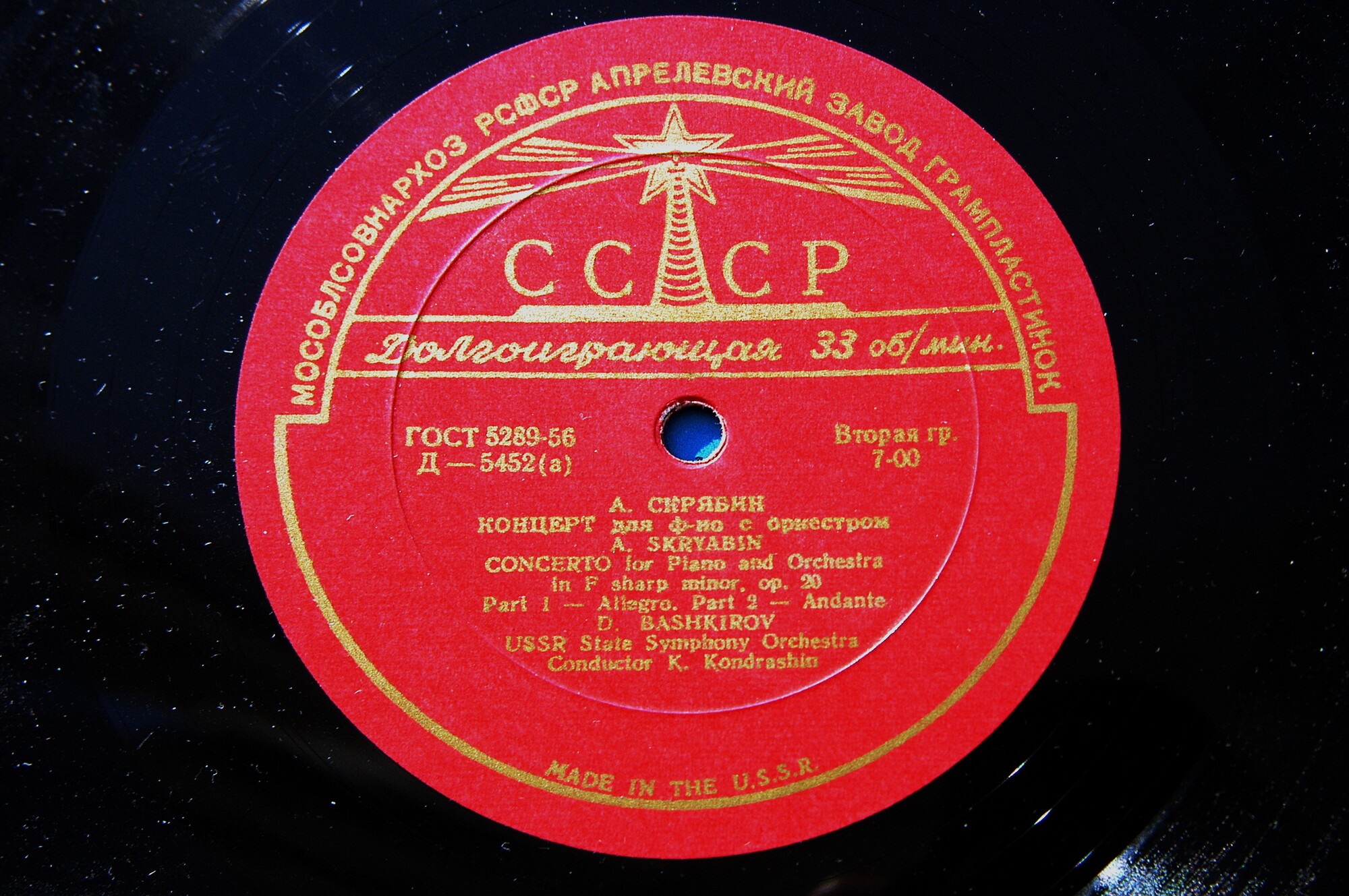 А. СКРЯБИН: Концерт для ф-но с оркестром (Д. Башкиров, К. Кондрашин)