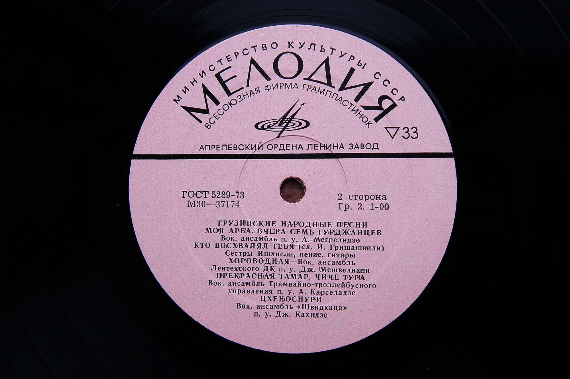 Грузинские народные песни