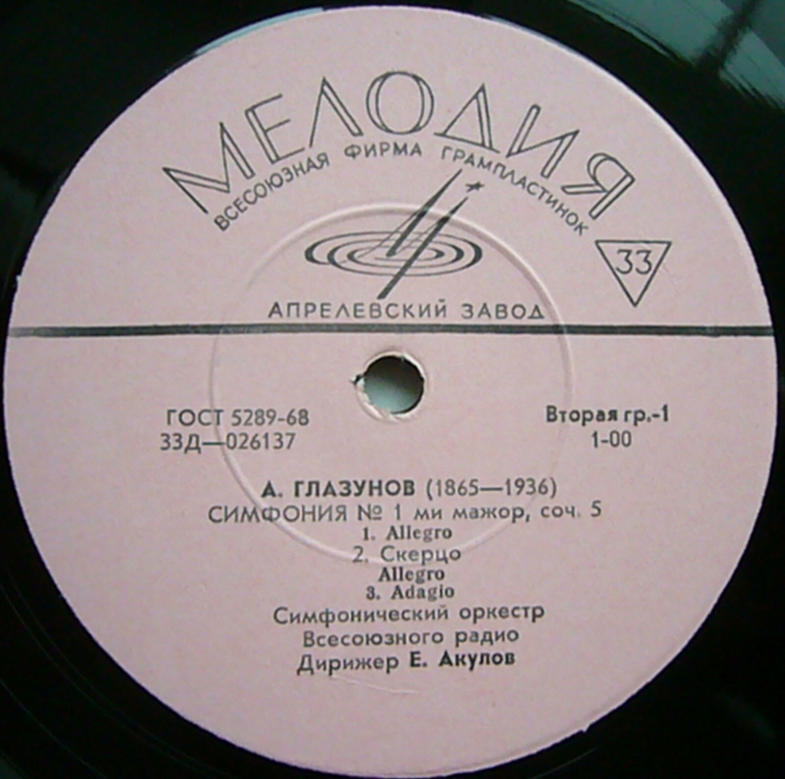 А. ГЛАЗУНОВ Симфония № 1 (СО ВР, Е. Акулов), Карнавал