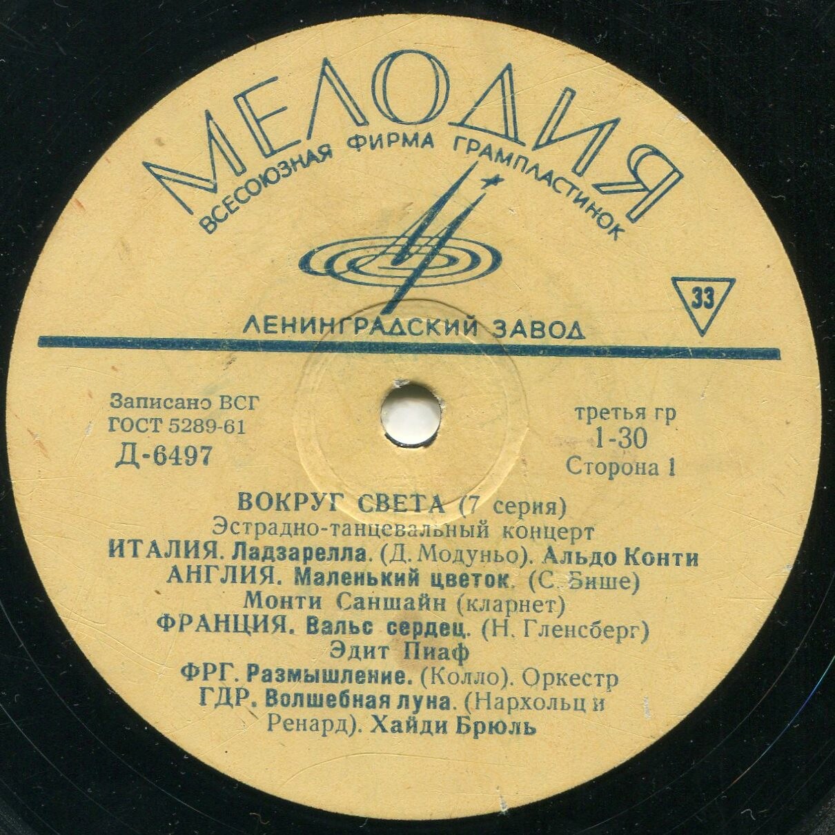 ВОКРУГ СВЕТА (7-я серия)