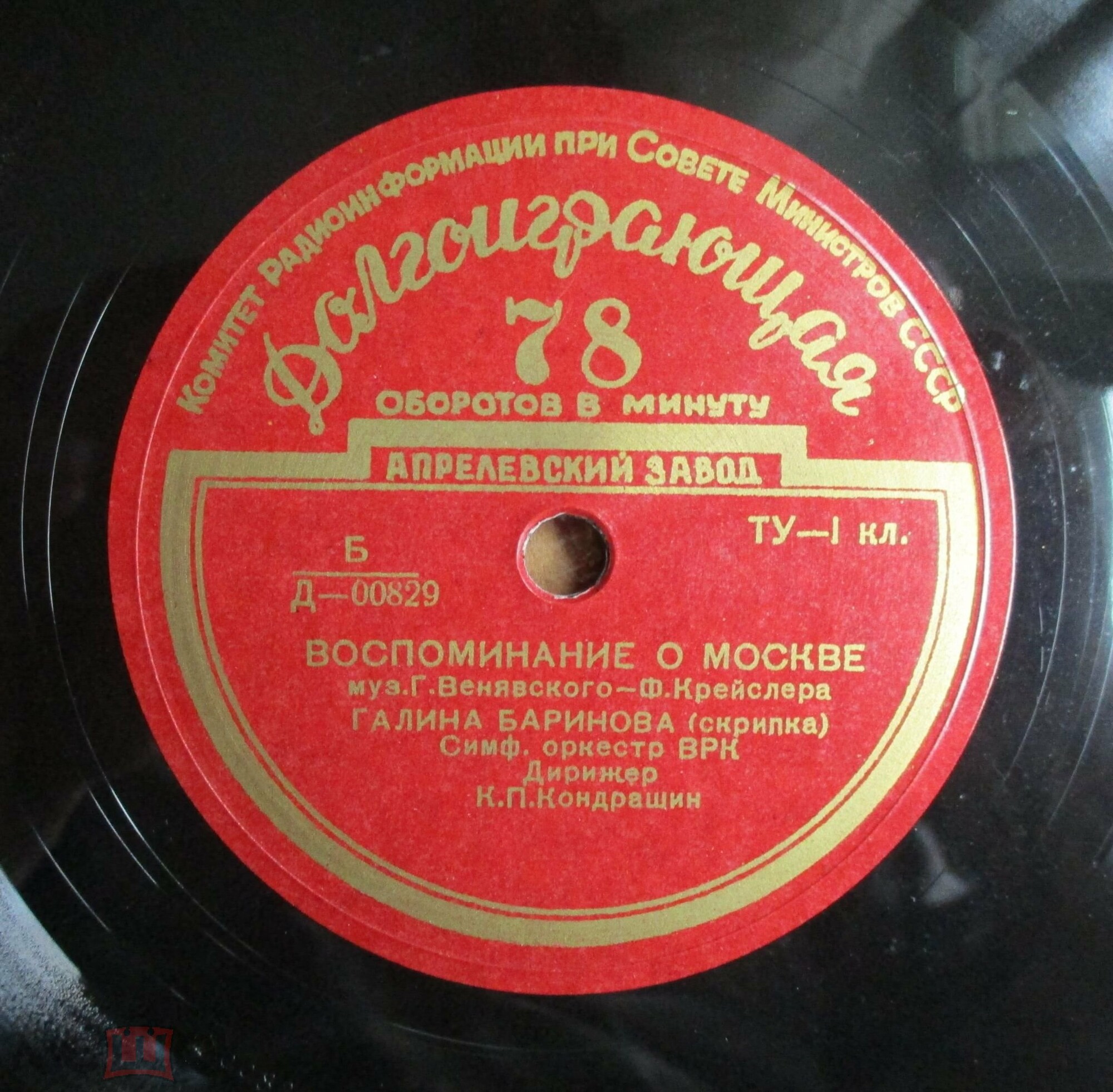 Г. ВЕНЯВСКИЙ (1835–1880),  Ф. Крейслер: Воспоминание о Москве (Г. Баринова, К. Кондрашин)