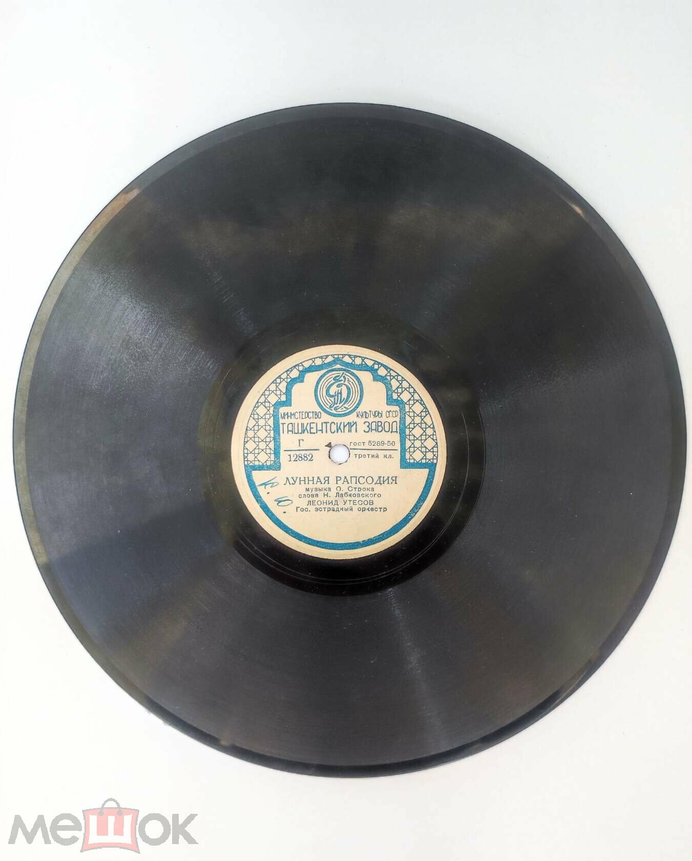 Леонид Утесов ‎– Случайный вальс / Лунная рапсодия