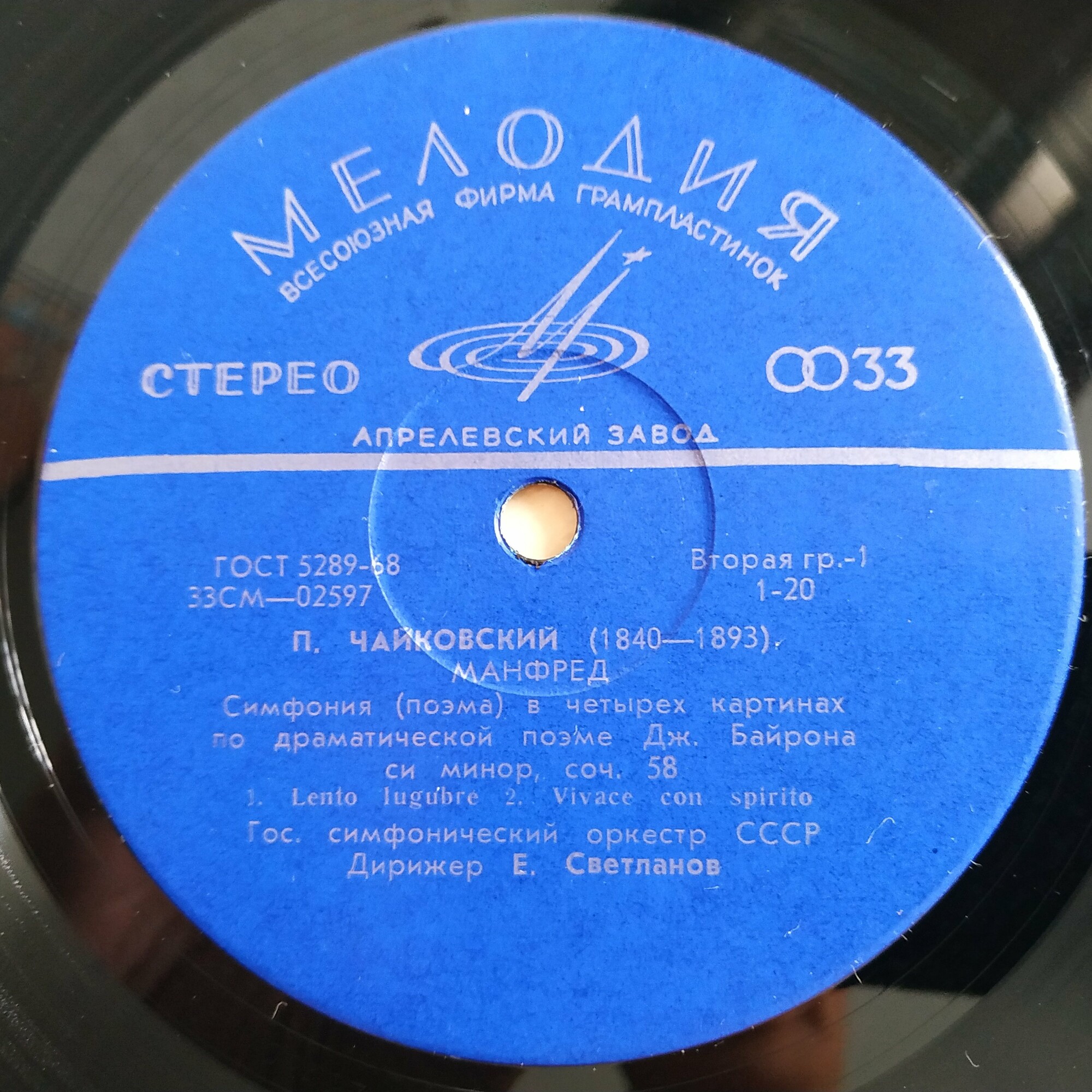 П. Чайковский: «Манфред» (Е. Светланов)