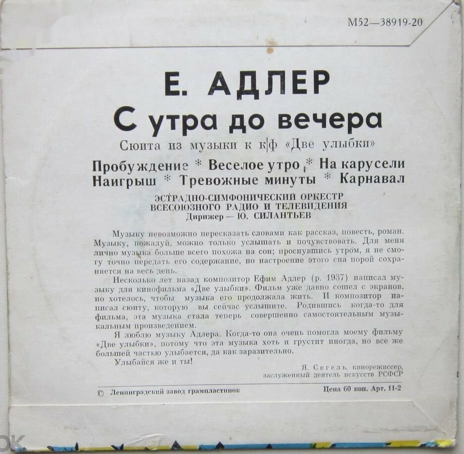 Е. АДЛЕР (1937): "С утра до вечера", сюита из музыки к к/ф «Две улыбки»