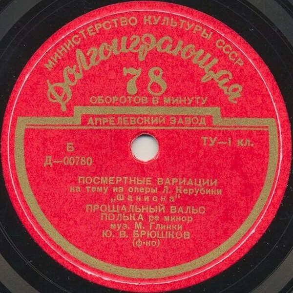М. ГЛИНКА (1804–1857): Фортепианные произведения (Ю. Брюшков)