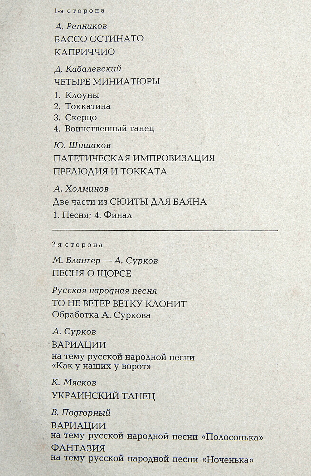 Анатолий Сурков (баян)