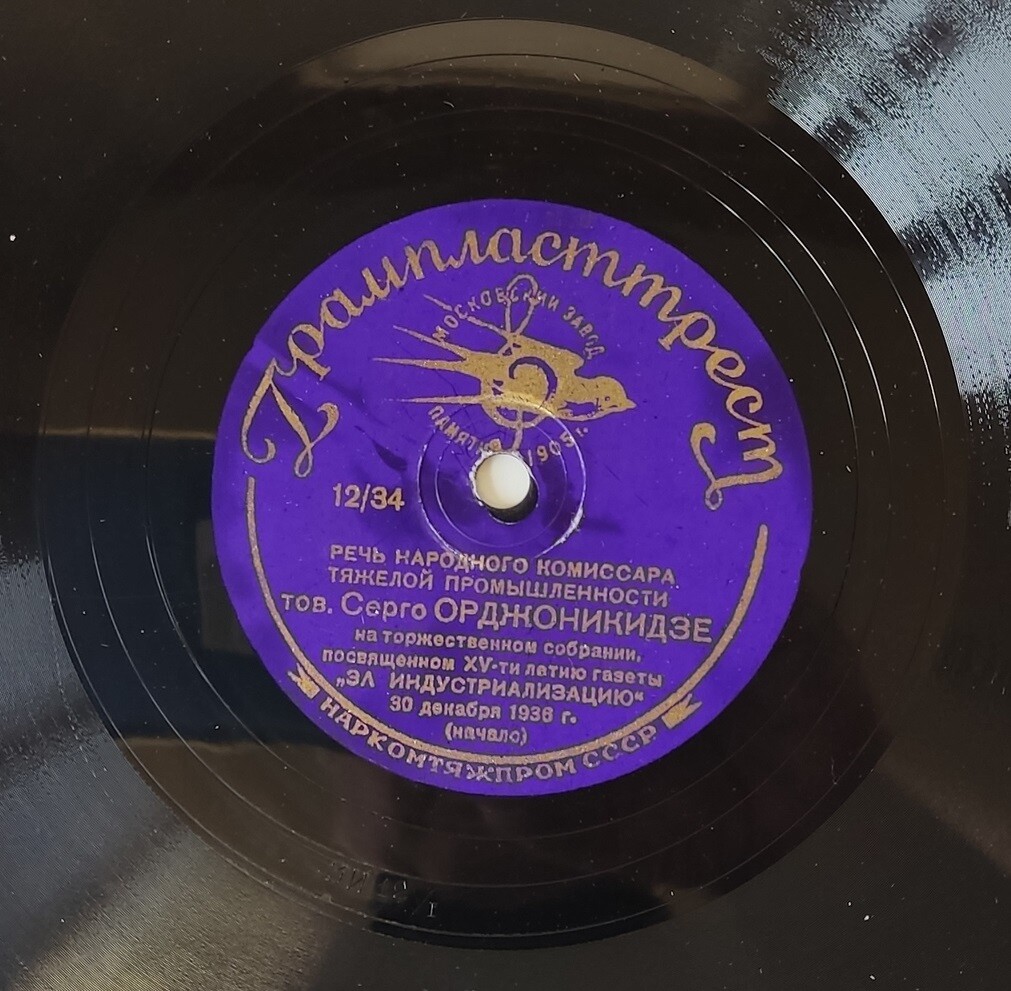 Серго Орджоникидзе - Речь на Торжественном собрании посвященном XV летию газеты "За индустриализацию"