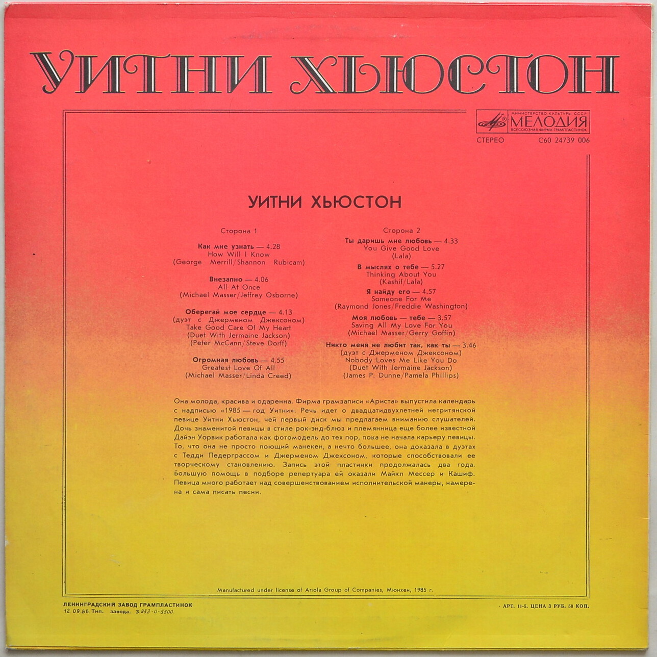 Уитни Хьюстон