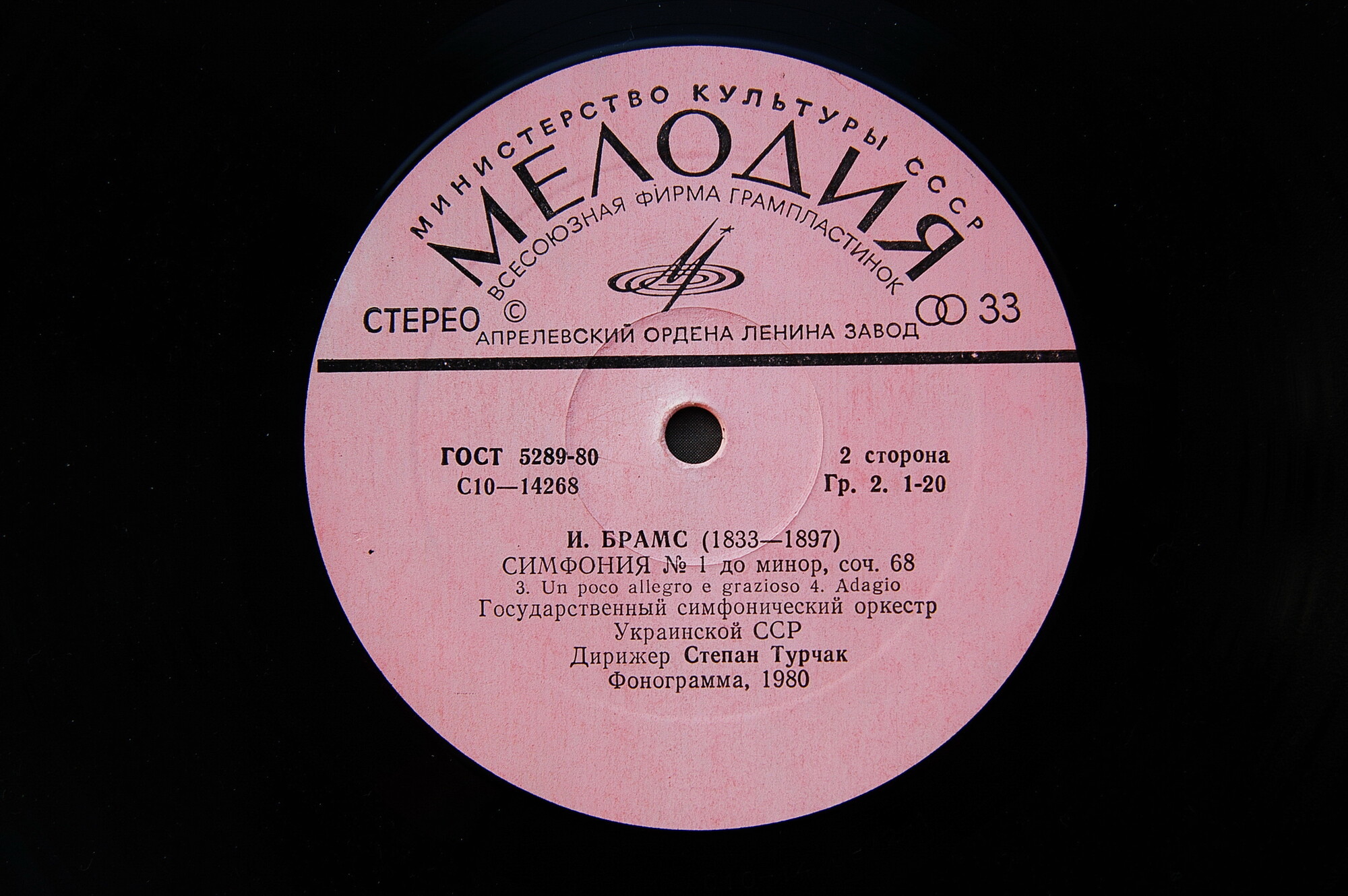 И. БРАМС (1833-1897): Симфония № 1 (С. Турчак)