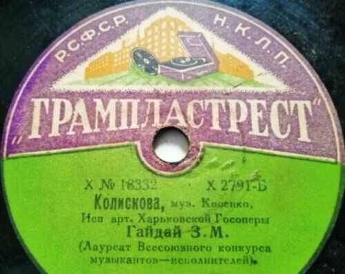 Гайдай З.М. - Колискова, муз. Косенко // Ариозо Кумы из оп. "Чародейка", муз. Чайковского